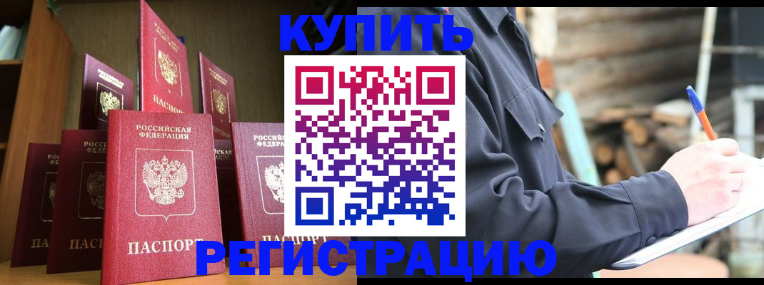 временная регистрация в квартире в Белой Калитве