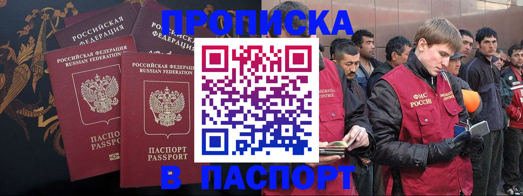 временная регистрация законно в Белой Калитве